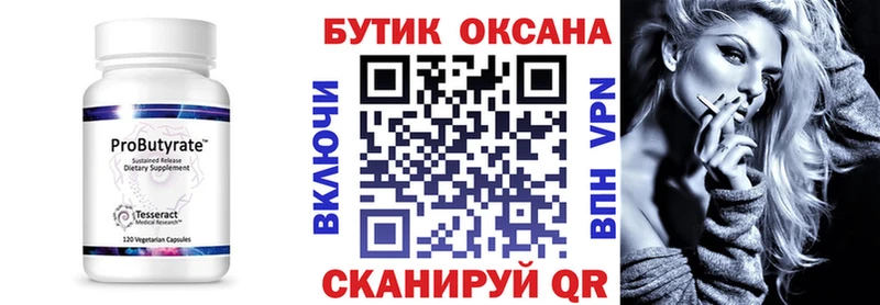 Бутират бутик  Купить где  Белинский 
