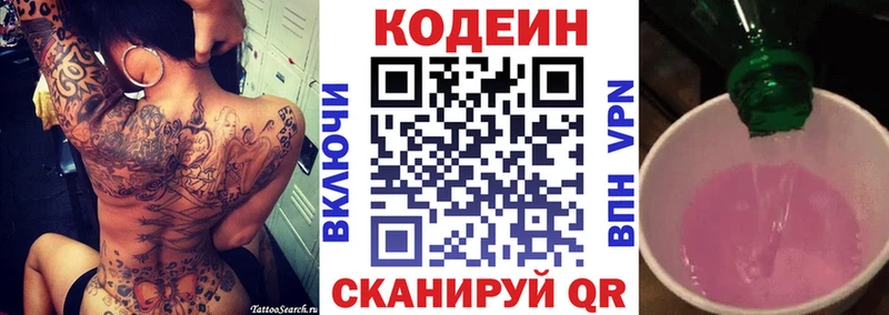 Codein Purple Drank  Купить где  Белинский 